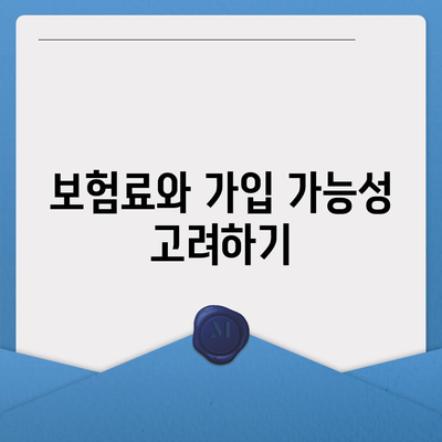 생명 보험 가입 시 체크해야 할 필수 요소 7가지 | 생명 보험, 보험 가입, 재정 계획"