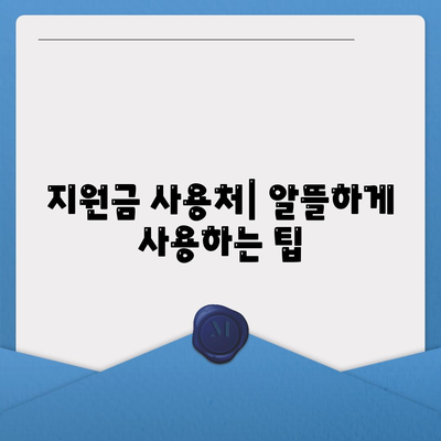 경상북도 영주시 안정면 민생회복지원금 | 신청 | 신청방법 | 대상 | 지급일 | 사용처 | 전국민 | 이재명 | 2024