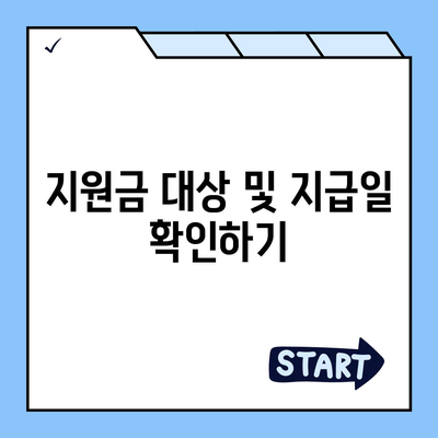 경상남도 통영시 정량동 민생회복지원금 | 신청 | 신청방법 | 대상 | 지급일 | 사용처 | 전국민 | 이재명 | 2024