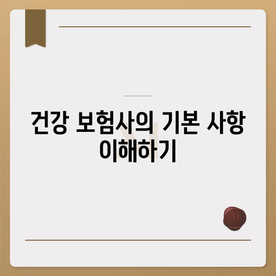 2023년 최고의 건강 보험사 추천| 선택 시 유의해야 할 5가지 포인트 | 건강, 보험, 사용자 리뷰"