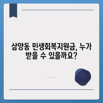 서울시 강북구 삼양동 민생회복지원금 | 신청 | 신청방법 | 대상 | 지급일 | 사용처 | 전국민 | 이재명 | 2024