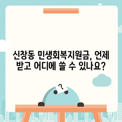 부산시 중구 신창동 민생회복지원금 | 신청 | 신청방법 | 대상 | 지급일 | 사용처 | 전국민 | 이재명 | 2024