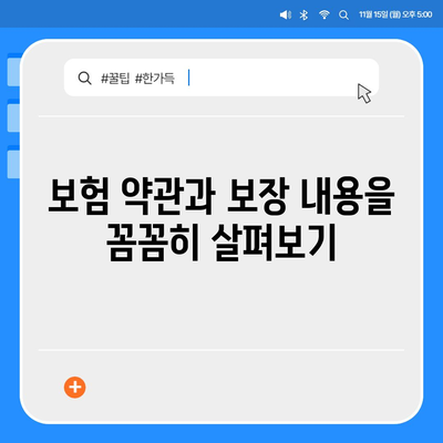 건강 보험 가입 시 알아야 할 5가지 필수 팁 | 건강, 보험, 재정 계획"