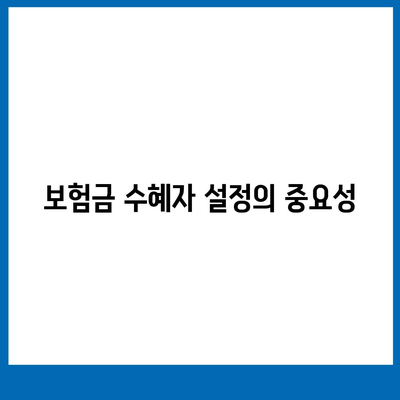 생명 보험 가입 시 체크해야 할 필수 요소 7가지 | 생명 보험, 보험 가입, 재정 계획"