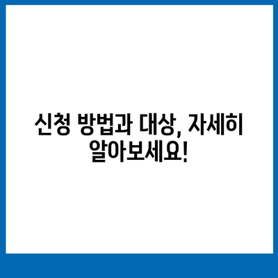 충청북도 영동군 심천면 민생회복지원금 | 신청 | 신청방법 | 대상 | 지급일 | 사용처 | 전국민 | 이재명 | 2024