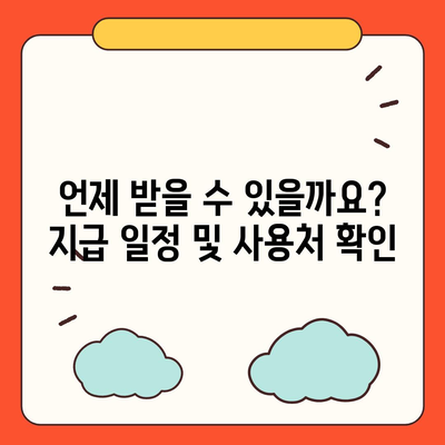 서울시 성동구 성수2가제1동 민생회복지원금 | 신청 | 신청방법 | 대상 | 지급일 | 사용처 | 전국민 | 이재명 | 2024