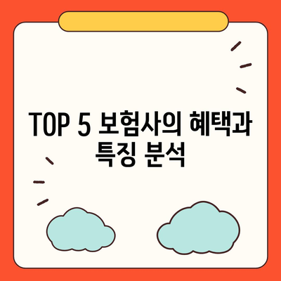 2023년 가장 추천하는 생명 보험사 TOP 5 | 생명 보험, 보험 비교, 재정 계획