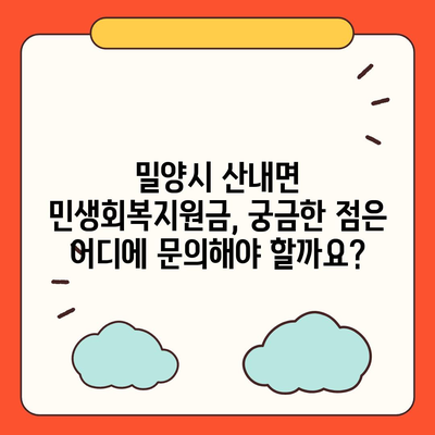 경상남도 밀양시 산내면 민생회복지원금 | 신청 | 신청방법 | 대상 | 지급일 | 사용처 | 전국민 | 이재명 | 2024