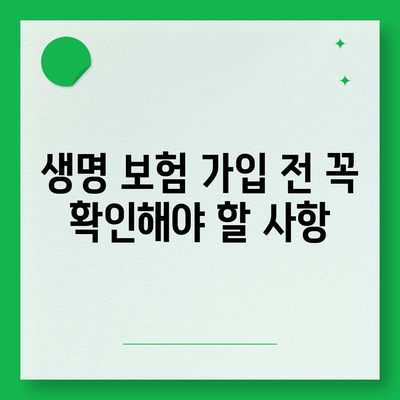 생명 보험 문의를 위한 모든 것| 쉽게 이해하는 보험 종류와 가입 팁 | 생명 보험, 보험 상품, 금융 상담"