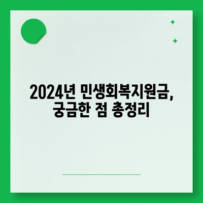 인천시 부평구 삼산1동 민생회복지원금 | 신청 | 신청방법 | 대상 | 지급일 | 사용처 | 전국민 | 이재명 | 2024