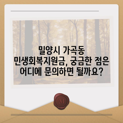 경상남도 밀양시 가곡동 민생회복지원금 | 신청 | 신청방법 | 대상 | 지급일 | 사용처 | 전국민 | 이재명 | 2024