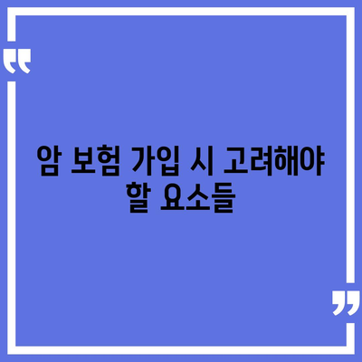 최고의 암 보험 추천 2023 - 당신을 위한 맞춤 선택 가이드 | 암 보험, 보험 상품 비교, 보장 사항"