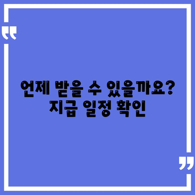 전라북도 남원시 노암동 민생회복지원금 | 신청 | 신청방법 | 대상 | 지급일 | 사용처 | 전국민 | 이재명 | 2024