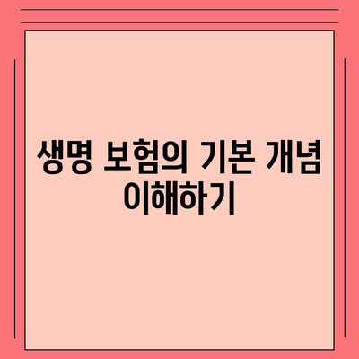 생명 보험 가입 시 체크해야 할 필수 요소 7가지 | 생명 보험, 보험 가입, 재정 계획"