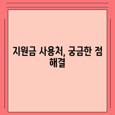 서울시 강북구 삼양동 민생회복지원금 | 신청 | 신청방법 | 대상 | 지급일 | 사용처 | 전국민 | 이재명 | 2024