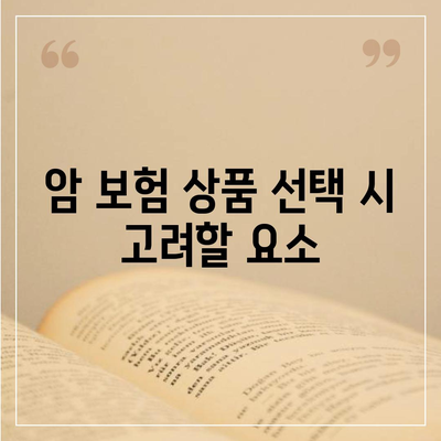 비교 분석| 2023년 최고의 암 보험 상품 추천 가이드 | 암 보험, 보험 상품, 재정 계획"