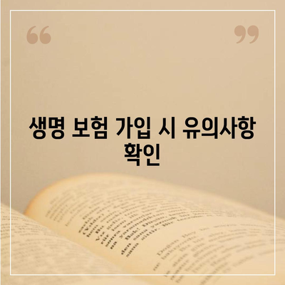 2023년 최적의 생명 보험 비교| 어떤 상품이 나에게 맞을까? | 생명 보험, 비교, 보험 상품"