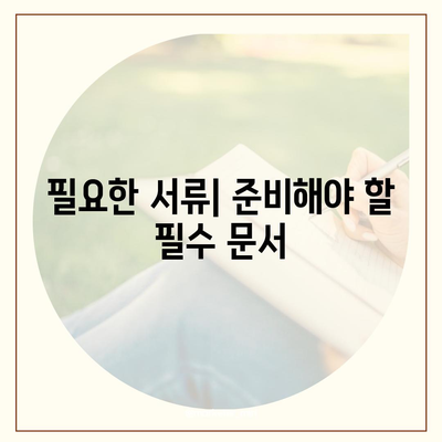 암 보험 가입 조건 완벽 가이드| 필요한 서류와 가입 팁 총정리 | 암 보험, 가입 방법, 보험 혜택