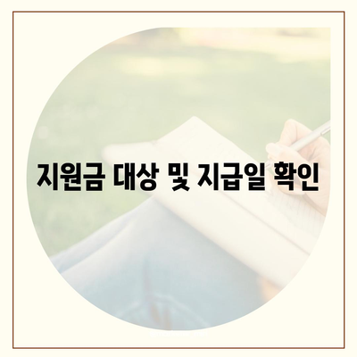 세종시 세종특별자치시 연서면 민생회복지원금 | 신청 | 신청방법 | 대상 | 지급일 | 사용처 | 전국민 | 이재명 | 2024