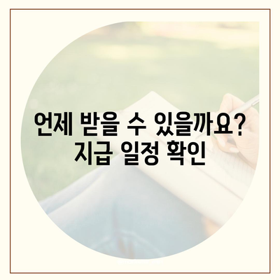 광주시 북구 두암2동 민생회복지원금 | 신청 | 신청방법 | 대상 | 지급일 | 사용처 | 전국민 | 이재명 | 2024