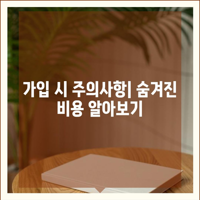 합리적인 가격으로 개인연금 보험 가입하는 5가지 팁 | 개인연금, 보험가입, 재테크"