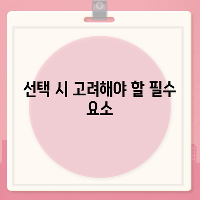 보험 비교 사이트가 필수적인가? 알아야 할 5가지 이유와 선택법 | 보험, 비교사이트, 경제적 이점