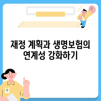 생명 보험 가입 방법| 필수 고려사항과 선택 팁 | 생명보험, 재정 계획, 안전망"