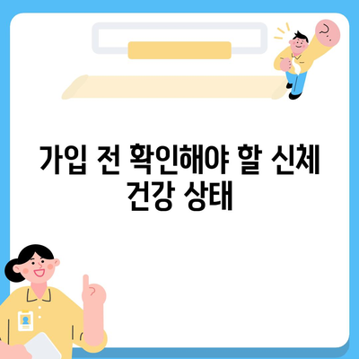 사망 보험 가입을 위한 필수 체크리스트와 유의사항 | 보험, 재정 계획, 안전망