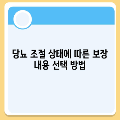 당뇨 보장 보험 꼼꼼히 비교 후 가입하는 5가지 필수 팁 | 보험 비교, 당뇨 조절, 보장 내용