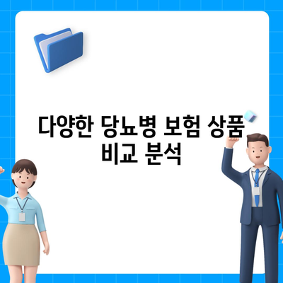 외국인을 위한 당뇨병 보험 비교와 신중한 가입 방법 가이드 | 보험, 건강관리, 외국인 의료