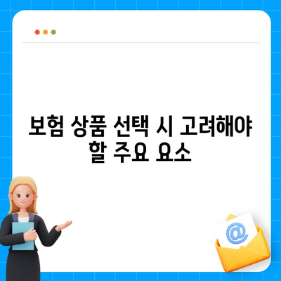 사망 보험 가입을 위한 필수 체크리스트와 유의사항 | 보험, 재정 계획, 안전망