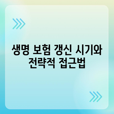 “생명 보험 혜택”을 극대화하는 5가지 방법과 팁 | 보험, 재정 계획, 안전망