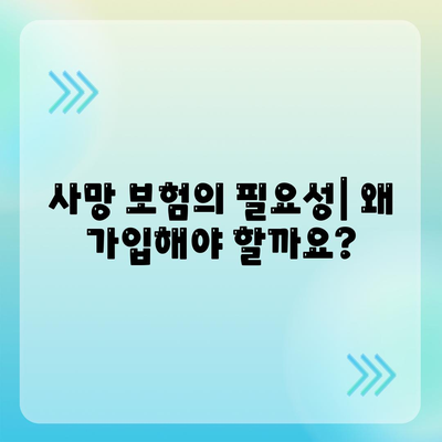 사망 보험 가입 방법| 성공적인 가입을 위한 5가지 팁 | 사망 보험, 보험 가입, 경제적 보호