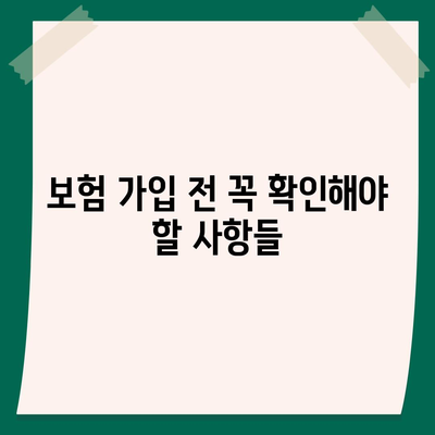 사망 보험 약관" 완벽 이해를 위한 가이드 | 보험, 보장 내용, 계약 조건