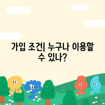 전세보증보험 가입 조건 및 방법 - 실속 있는 가이드 | 전세보증보험, 가입방법, 조건, 안전장치