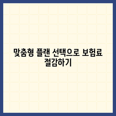 암 보험료를 낮추는 5가지 팁! 실질적인 방법을 알아보세요 | 보험, 암 치료, 비용 절감"