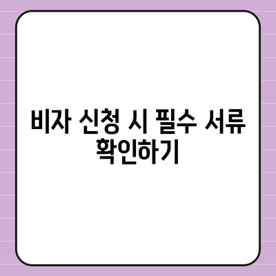 해외 비자 취득에 필수! 여행 보험 가입 필수 체크리스트 | 비자, 여행 보험, 해외 여행 준비"