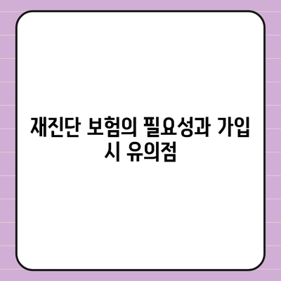 비갱신 암 보험 가입 순위 및 재진단, 소액, 유사 암 보험 진단비 점검 가이드 | 암 보험, 보험 가입 팁, 재진단 보험