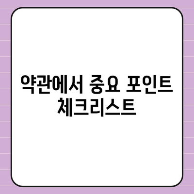 암 보험 약관 해석 및 알아두어야 할 필수 팁 | 보험, 암 보장, 계약 내용"