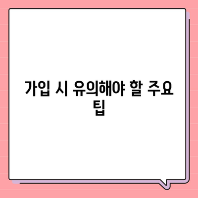 당뇨병 보장 보험 가입 시 필수 체크리스트 | 보험 비교, 가입 방법, 실속 팁