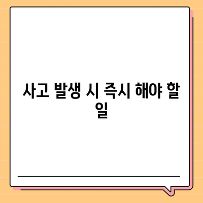 외국에서 사고가 났을 때 보험 청구하는 방법| 단계별 가이드 및 팁 | 보험 청구, 사고 처리, 외국 여행