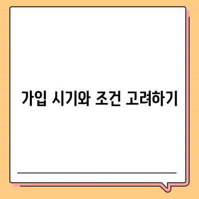 치아보험비교사이트 활용법 | 치아보장 비용을 최저로 낮추는 5가지 팁