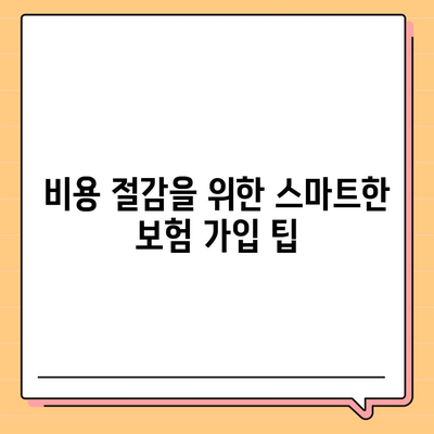 암 보험 랭킹 확인 및 재진단 암 보험비 비교 방법 | 보험, 재진단 암, 비용 절감 팁