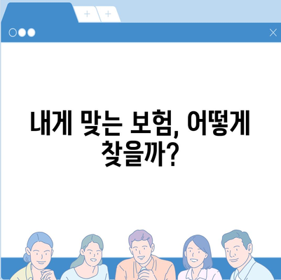 2024년 최고의 보험상품 비교 및 현명한 선택을 위한 필수 가이드 | 보험, 상품 비교, 선택 방법