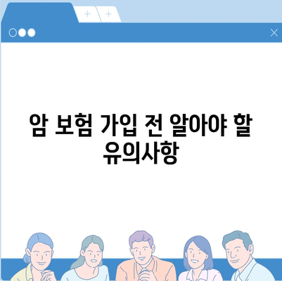 암 보험 랭킹 확인 및 재진단 암 보험비 비교 방법 | 보험, 재진단 암, 비용 절감 팁