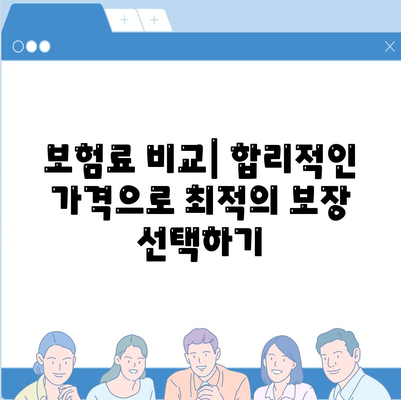 암 보험 가이드| 완벽한 선택을 위한 5가지 필수 팁!" | 암 보험, 보험 선택, 금융 가이드