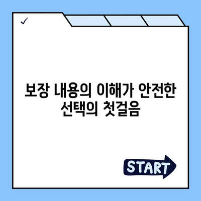 보험 비교 사이트를 추천하는 이유는? 안전한 보장을 위한 5가지 필수 요소 | 보험, 비교, 추천, 안전한 보장