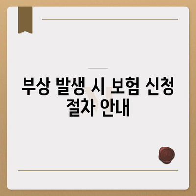 업무용 부상 보험의 중요성과 고용주-직원 의무 이해하기 | 보험, 고용주 의무, 직원 보호