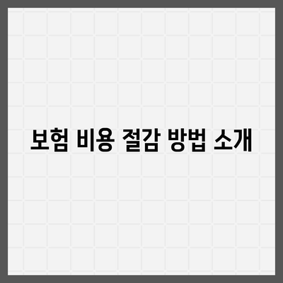 여행 보험 비교와 가입 꿀팁 공개! | 여행 준비, 보험 선택, 비용 절감 팁