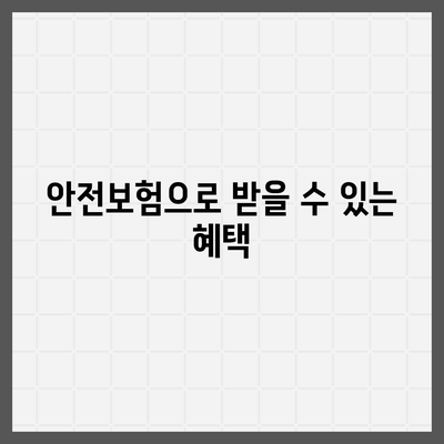 서울시민안전보험으로 고액 의료비 대비하는 방법 | 의료비, 안전보험, 서울시민혜택